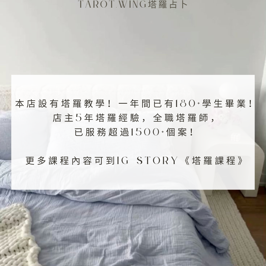 NATSUKI X TAROT.WING 專業塔羅課程LVI + LVII