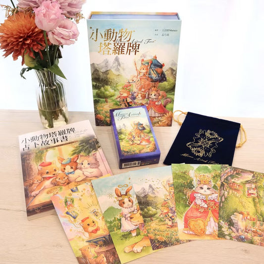 小動物塔羅 Animal Tarot
