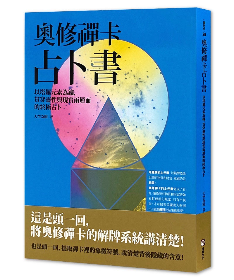 奧修禪卡占卜書